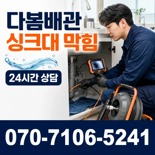 경북 문경시 문경읍 당포리 욕조막힘 상담 이미지 1
