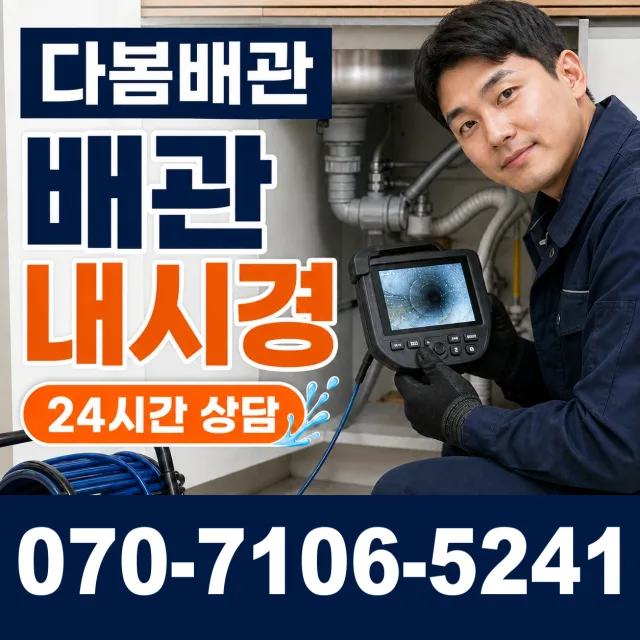 경북 문경시 문경읍 당포리 욕조막힘 상담 이미지 3