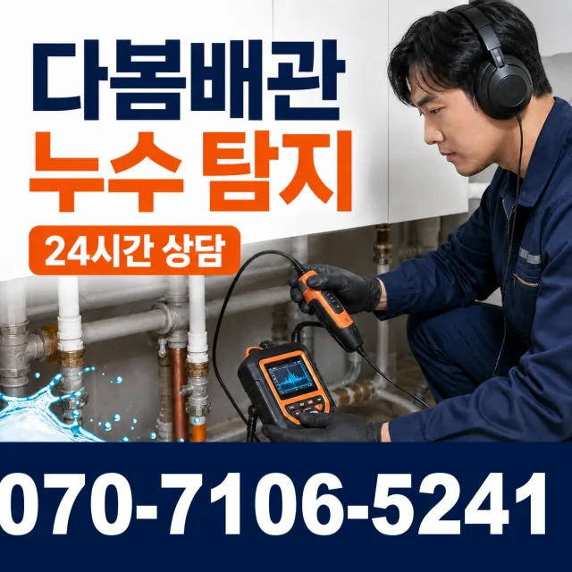 경북 문경시 문경읍 당포리 욕조막힘 상담 이미지 5